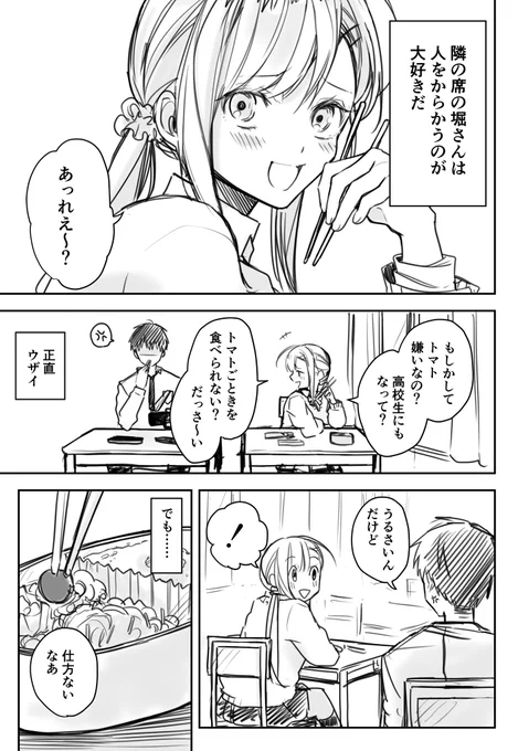 隣の席のちょっとウザい女の子
 #漫画が読めるハッシュタグ 