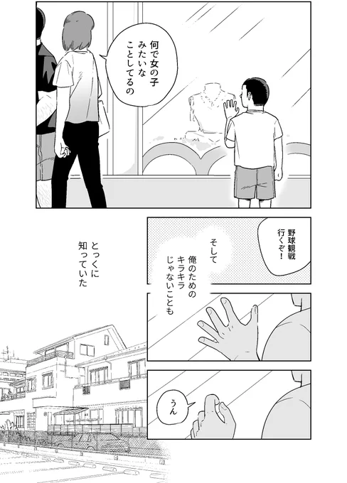 自分の好きに向き合えない男の子が女装して街コンに行く話(2/8) 