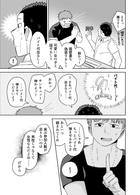 自分の好きに向き合えない男の子が女装して街コンに行く話(3/8) 