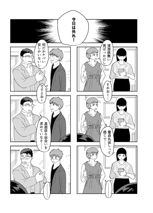 自分の好きに向き合えない男の子が女装して街コンに行く話(4/8) 