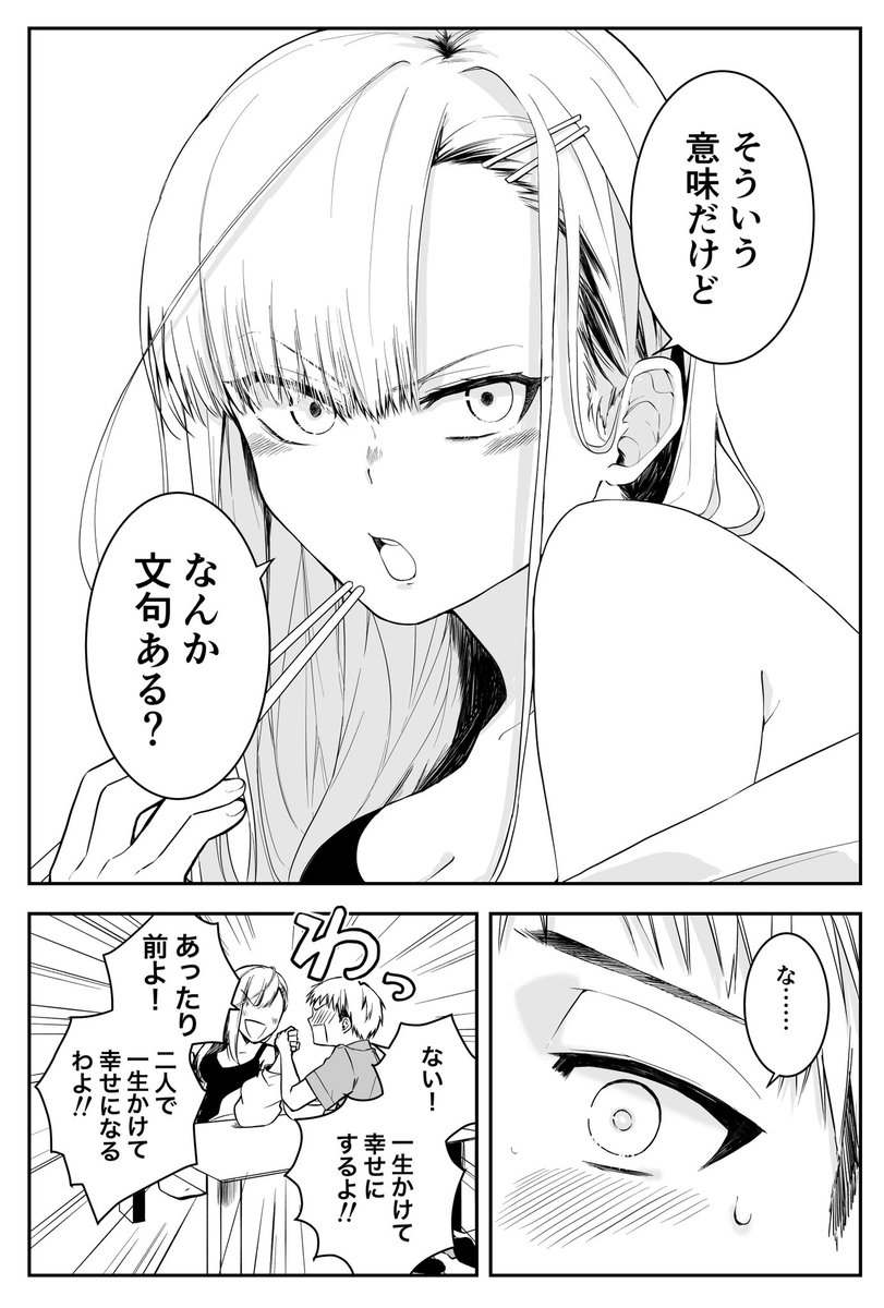 彼女なりのプロポーズ
 #漫画が読めるハッシュタグ 