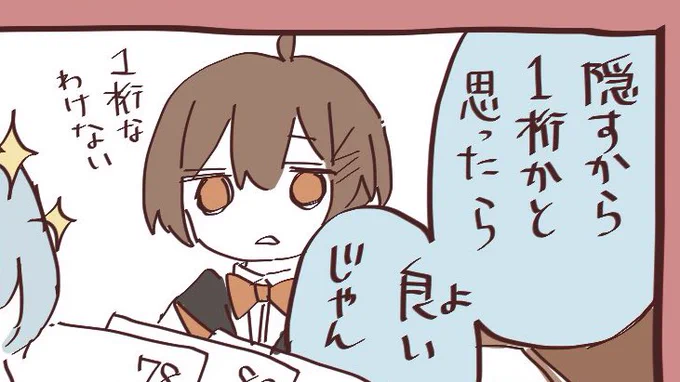 お前の姉は1桁とってるよ 