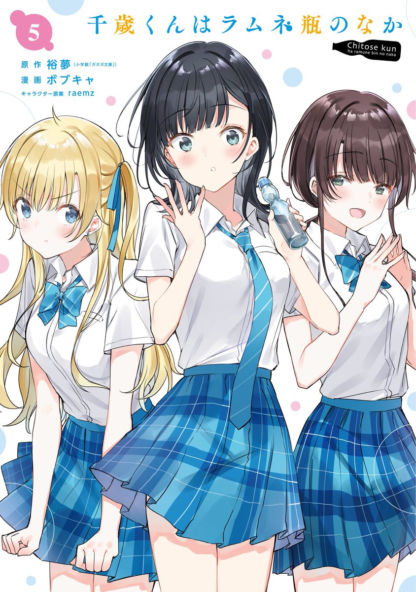 裕夢@『千歳くんはラムネ瓶のなか』 on X: 