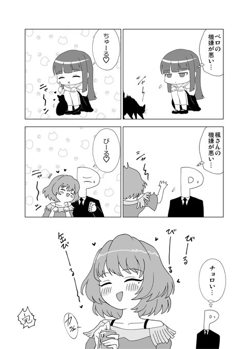 楓さんまんが(再) 