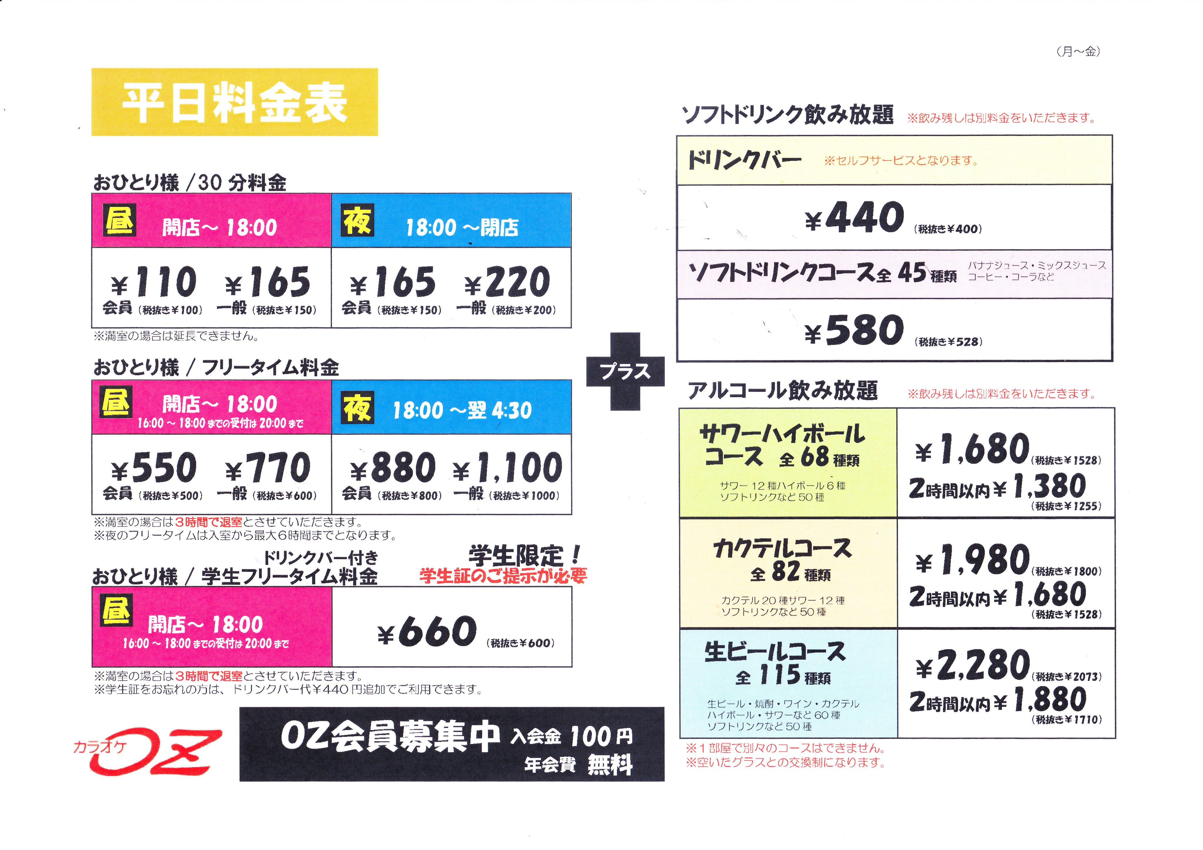 カラオケ Oz 米子店 店舗公式 Karaoke Oz Twitter