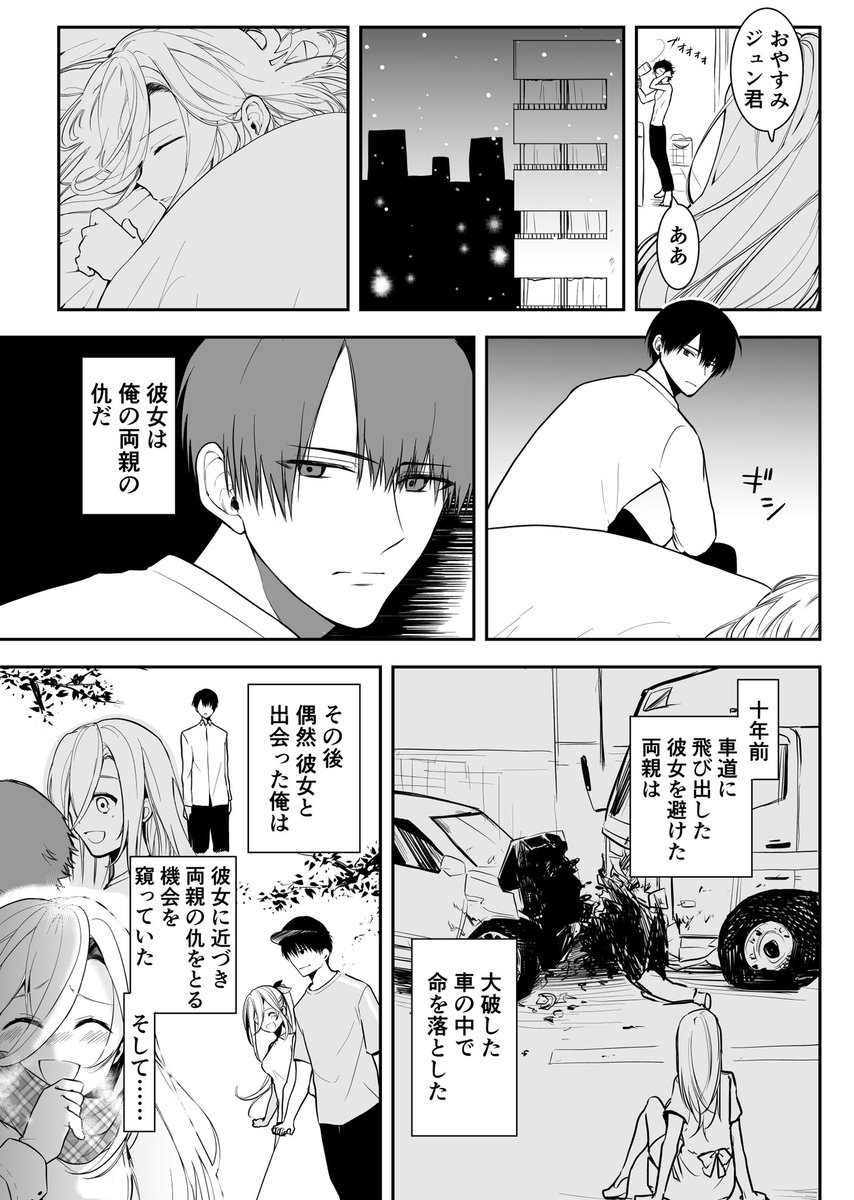 好きな子に復讐したかった話
 #漫画が読めるハッシュタグ 