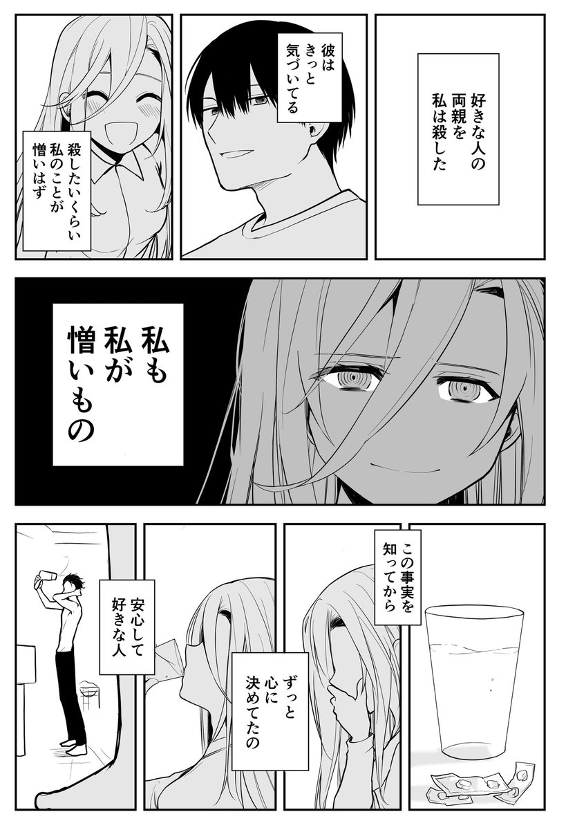 好きな子に復讐したかった話
 #漫画が読めるハッシュタグ 