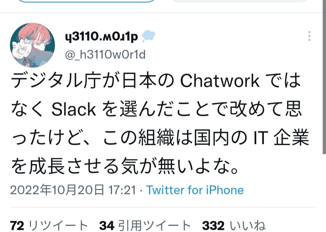 GaishiITSaas's tweet photo. 今まで「日の丸産業最高や！外資より国内企業振興や！」でめちゃくちゃ部分最適プレーヤー乱立カオスマップになってたのを標準化しようとしてるデジタル庁が日本製という理由だけで製品選定するわけ無いだろ。

1番良い提案をした製品が選定される通常プロセスに回帰しただけだよ https://t.co/jVHR5XUOEG