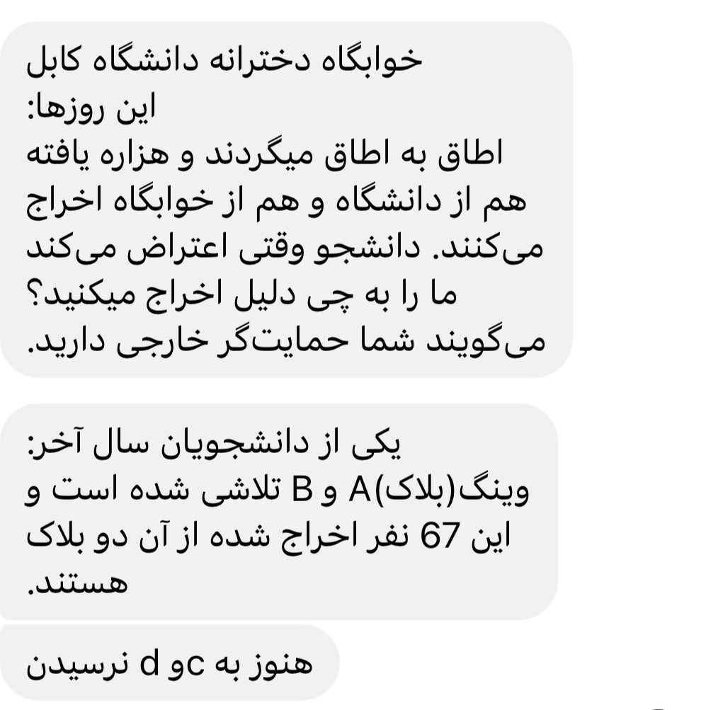 Eshraq75931159's tweet photo. سه تن از دختران هزاره بعد از مسمومیت در دانشگاه کابل جان باختند، بی‌صدا دفن خاک شدند. طالبان خانواده های شان را به مرگ تهدید کرده، تا در این مورد چیزی نگویند. بعلاوه این ۶۰ تن از دانشجویان دختر هزاره را از دانشگاه کابل بدليل بیرون دادن خبر مسمومیت اخراج کردند.
#StopHazaraGenocide https://t.co/0RBCJh3uDX
