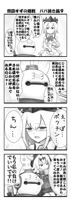 相変わらずお待たせしてしまっている4コマ漫画 「熊田すずの挑戦」ババ抜き.. | ベクトルP さんのマンガ | ツイコミ(仮)