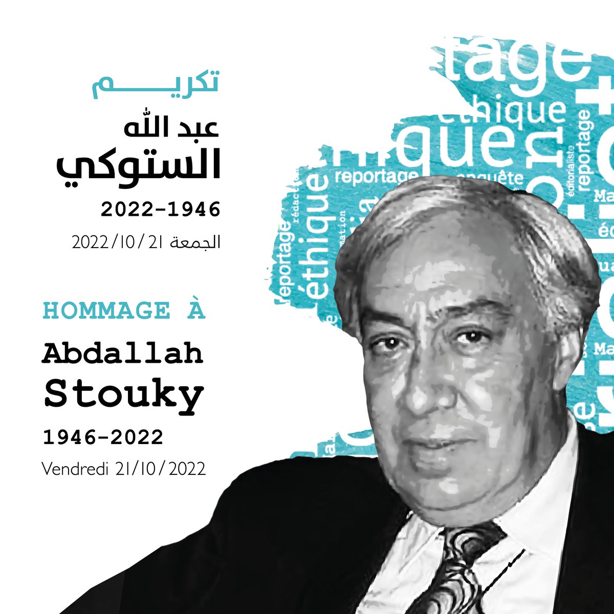 AlacademiaOrgMa's tweet photo. تنظم مجموعة أصدقاء عبد الله الستوكي بدعم من أكاديمية المملكة المغربية ندوة تكريمية للصحفي والمثقف، المرحوم عبد الله الستوكي حول موضوع : "الصحافة : تطورها وإشكالياتها الحالية"، وذلك يوم الجمعة 21 أكتوبر 2022 ابتداء من الساعة التاسعة صباحاً بمقر أكاديمية المملكة المغربية. https://t.co/dKSpGnuLmj