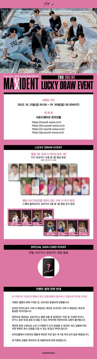 StrayKids Maxident soundwave offline lucky draw 2nd round proxy purchase 

사웨 사운드웨이브 럭드 포카 양도 판매 럭키드로우 대리 구입 양도 chan leeknow changbin hyunjin Han felix seungmin i.n wts