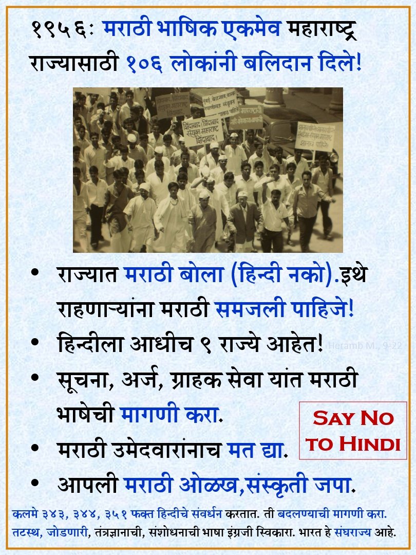 @ngpnmc #StopHindilmposition महाराष्ट्रात फक्त #मराठी