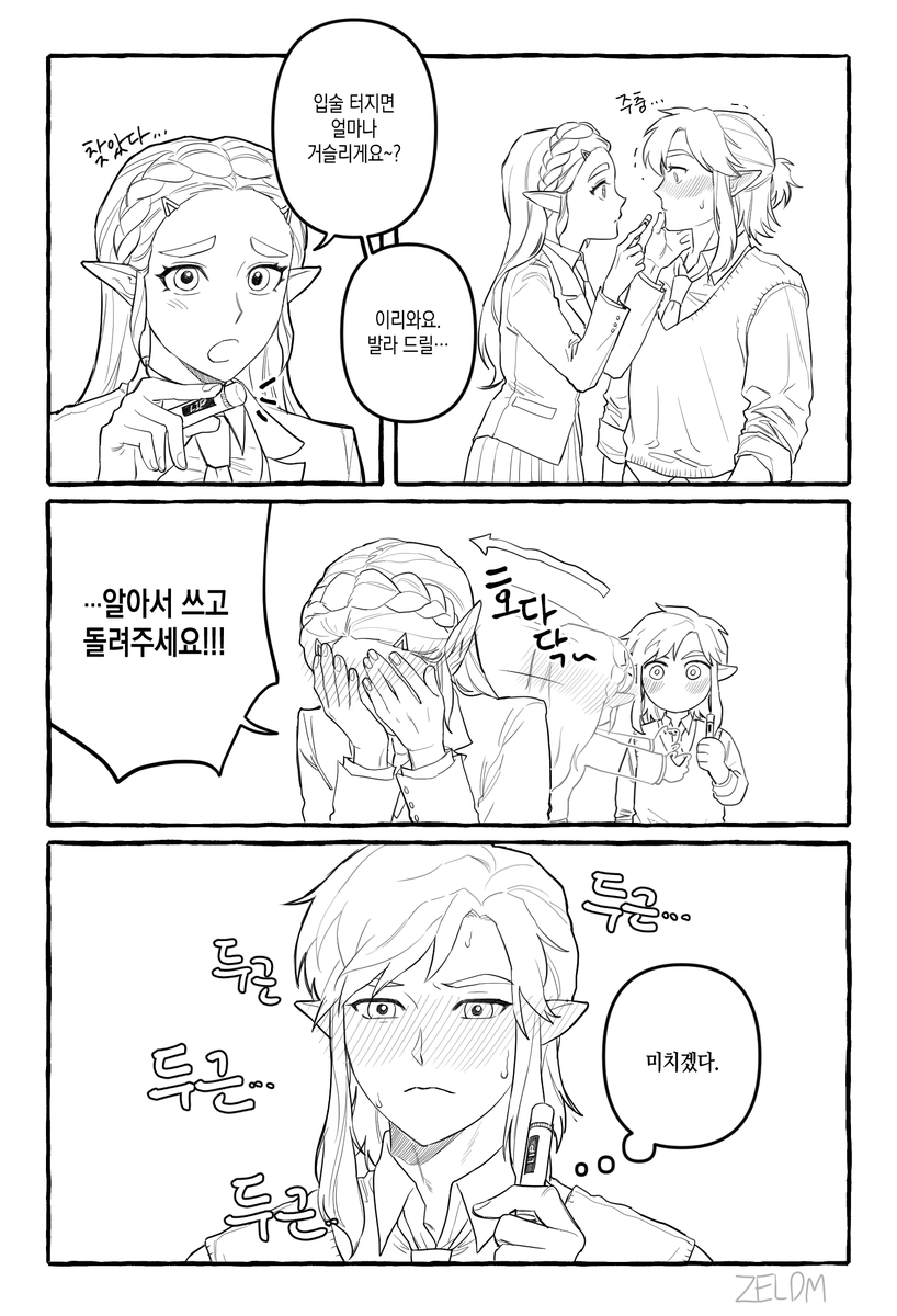 브와링젤 