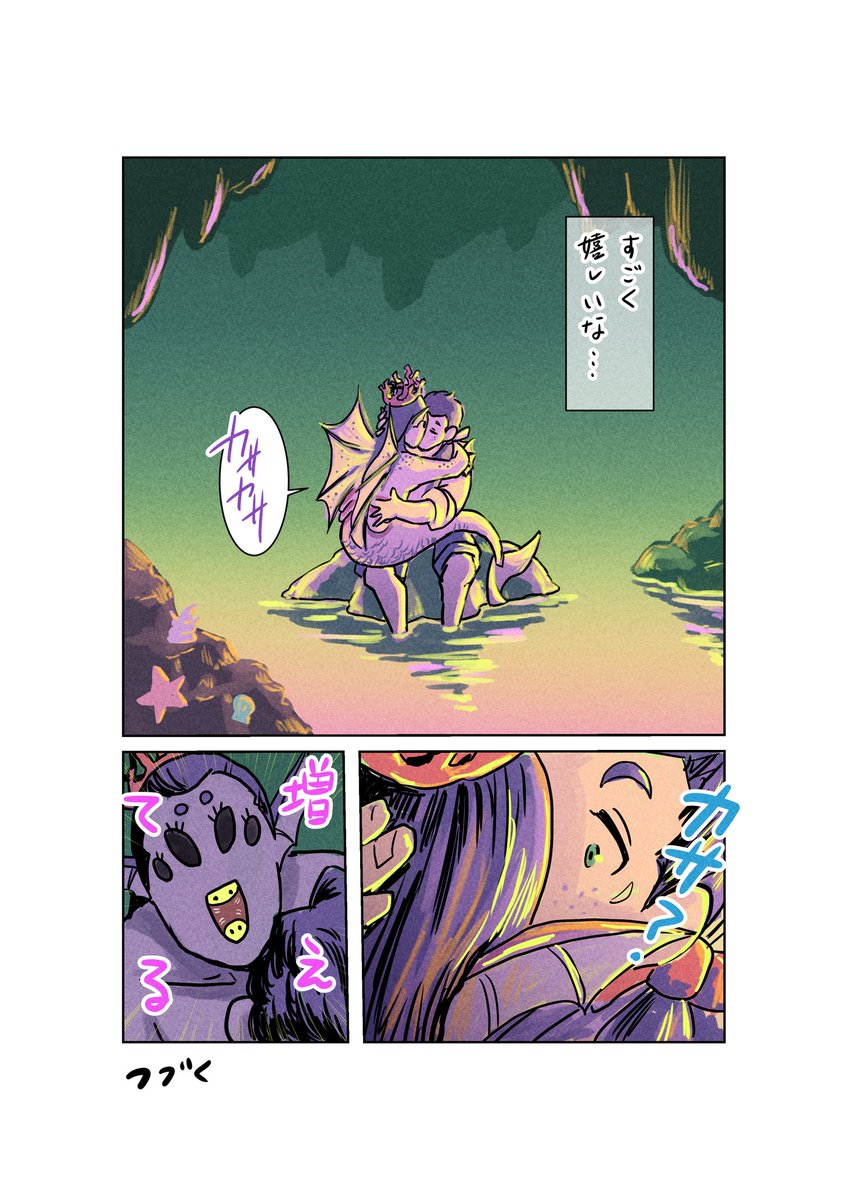#半魚人との交際 