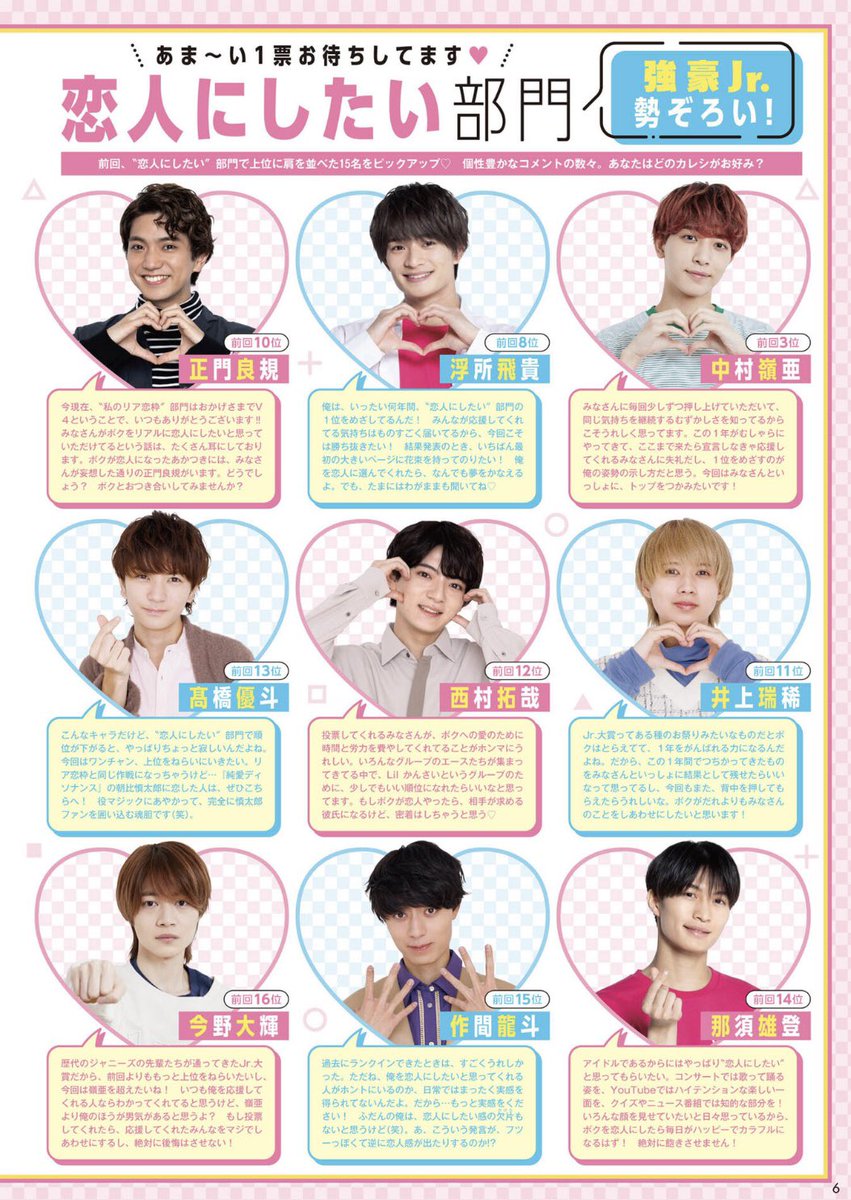 Myojo12月号　Jr.大賞応募券ページ m72600338007_1.jpg?1700708151