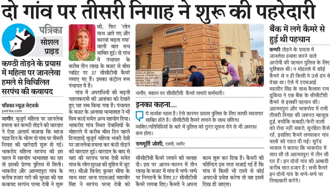 Surendra Jajra (@surendrajajra21) on Twitter photo घटना की पुनरावृति न हो,इसलिए पंचायत मे लगवा दिये सीसीटीवी कैमरे।
काश! सभी जनप्रतिनिधि जनहिषैती कार्य में इस प्रकार की सोच रखकर कार्य करे तो वो दिन दुर नही भारत विश्व गुरू होगा।
जनप्रतिनिधि जनता को सर्वोपरी मानकर जनहिषैती कार्य करना ही एक सच्चे लोकतंत्र की पहचान है । <a href="/RajCMO/">CMO Rajasthan</a> #CCTV घटना की पुनरावृति न हो,इसलिए पंचायत मे लगवा दिये सीसीटीवी कैमरे।
काश! सभी जनप्रतिनिधि जनहिषैती कार्य में इस प्रकार की सोच रखकर कार्य करे तो वो दिन दुर नही भारत विश्व गुरू होगा।
जनप्रतिनिधि जनता को सर्वोपरी मानकर जनहिषैती कार्य करना ही एक सच्चे लोकतंत्र की पहचान है । <a href="/RajCMO/">CMO Rajasthan</a> #CCTV