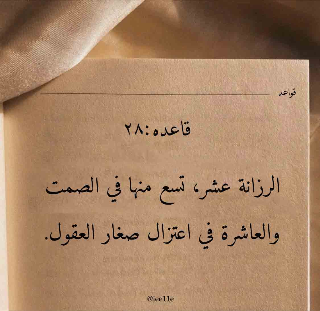 من أقوال وحكم الفلاسفة (۲۸)