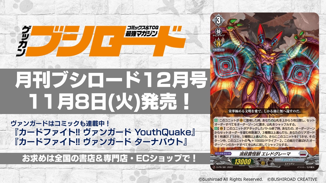 カードファイト!! ヴァンガード公式 on X: カードファイト!! ヴァンガード公式 on X: