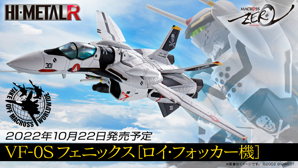 ファミリーマートコスモス　メタルverマクロスクルセイド