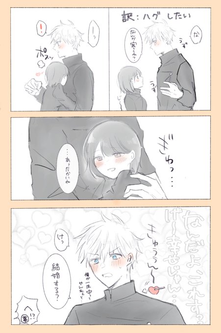 #じゅじゅプラス
呪i専 五夢 ⚠︎夢主顔有り

緊i張してハiグもできなかったのに幸i福感がMAXになりつい大i胆な本i音をポロッとしてしまう専五の話 