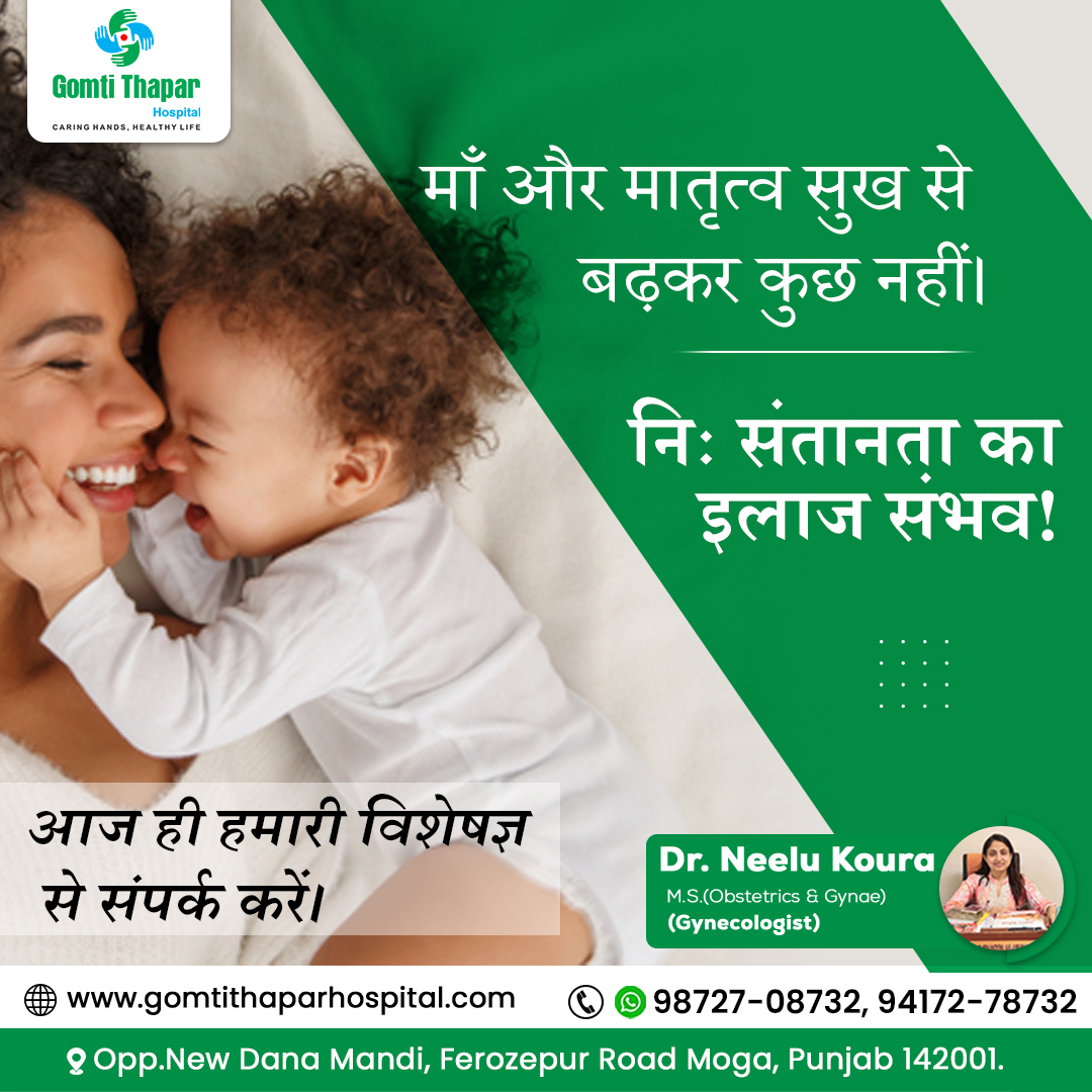 gomtithaparivf's tweet photo. माँ और मातृत्व सुख से बढ़कर कुछ नहीं।

निः संतानता का इलाज संभव!

आज ही हमारी विशेषज्ञ से संपर्क करें।

#IVF #ivfwarrior #infertility #tryingtoconceive #ivfcommunity #successfulivf #ivfsuccess #pregnancy #moga #punjab #gomtithaparhospital #drneelukoura https://t.co/ubrmXW5iuM