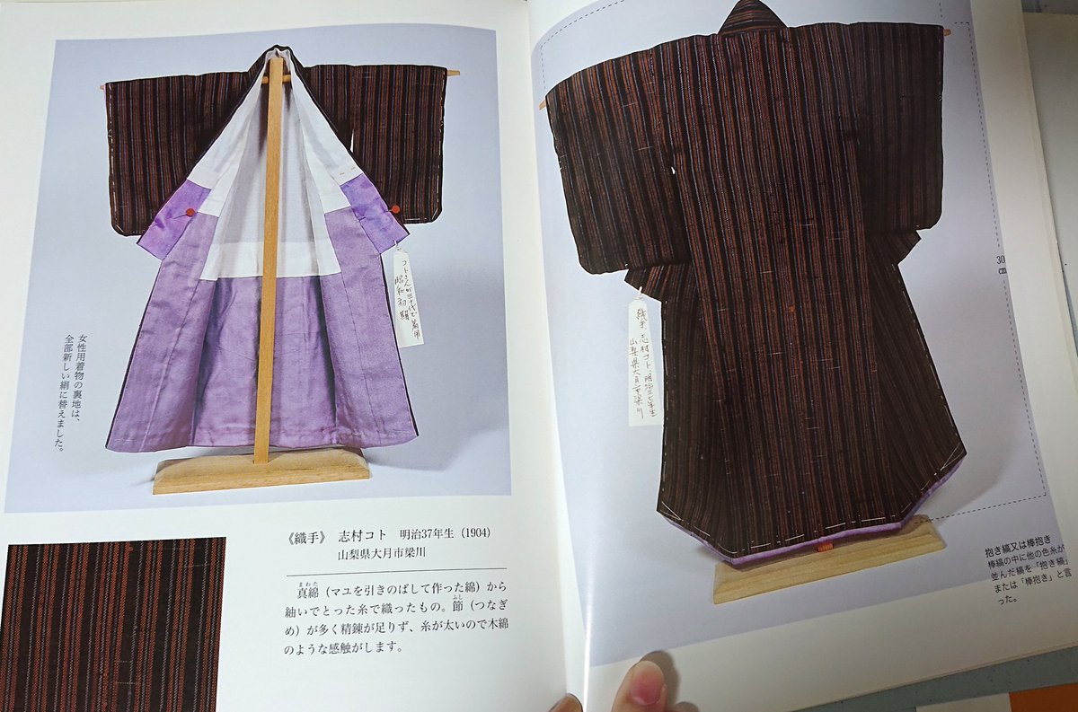 片付けついでに、最新話あたりの資料用に買った本が良書だったので…。
『うち織 縞乃着物ー養蚕農家の手織の着物』(安藤やす江著)
各地の養蚕農家で自家用に織られた古着物をほどき、著者の方がミニチュア着物に仕立てて紹介している本。縞のセンスが良すぎる。