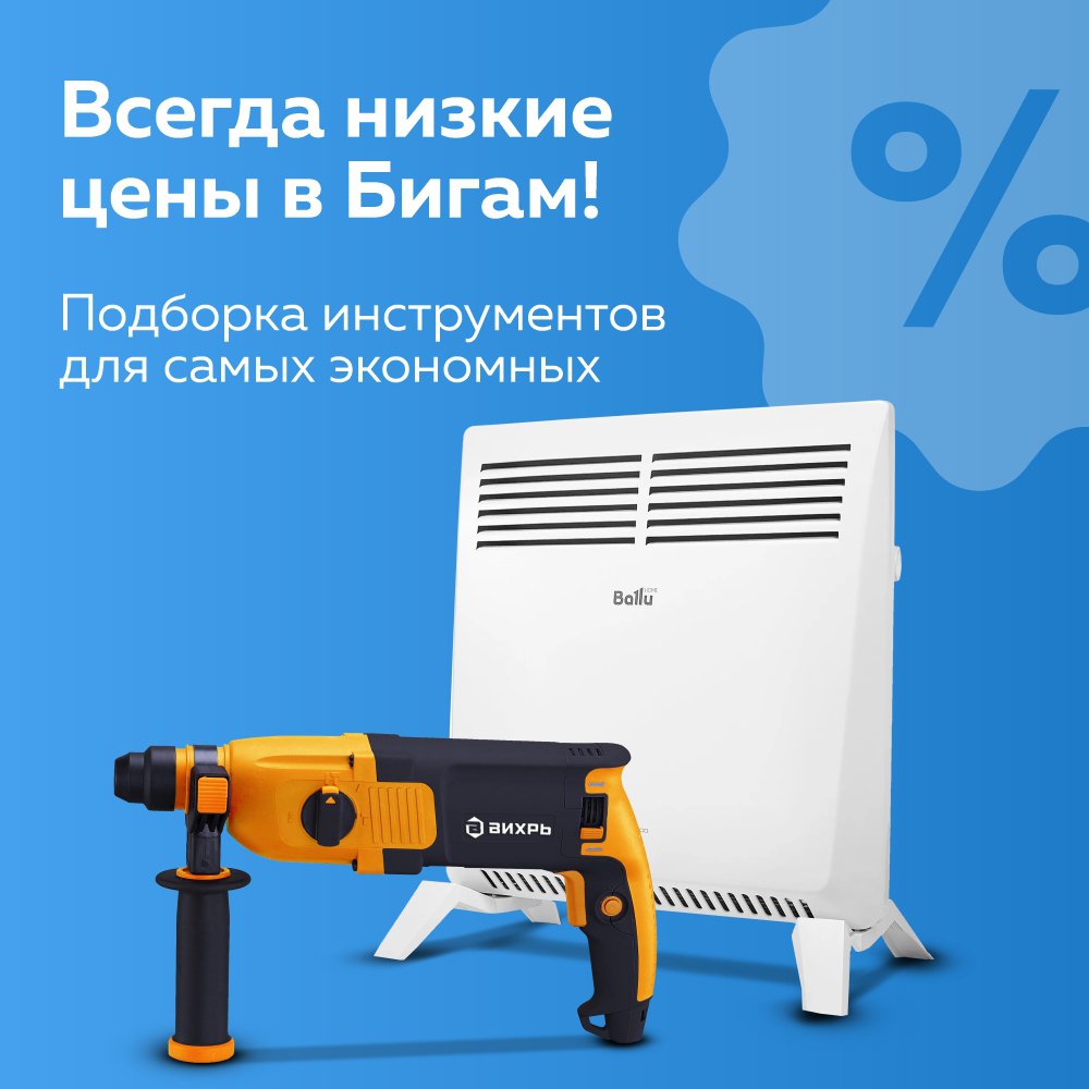 Выгодное предложение — всегда приятно, не так ли? У нас в запасе их всегда найдется немало. Сегодня, например, предлагаем вам изучить акционную подборку для экономных!

Здесь мы подобрали для вас самые важные инструменты: дрели, насосы, бензопилы и… t2p.pw/OmQqv1vXZ8