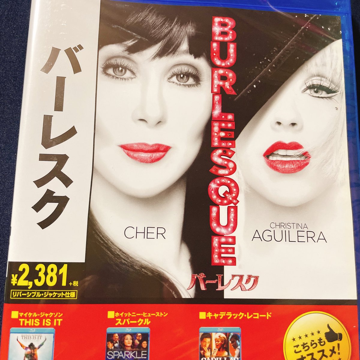 バーレスクのBlu-ray🌟
信じられないくらいダサいジャケットで届いて度肝抜かれたけど➡︎リバーシブル仕様で良かった…😂

なんでこんなに大好きなのに買ってなかったのか…(しかも本当に安い) 