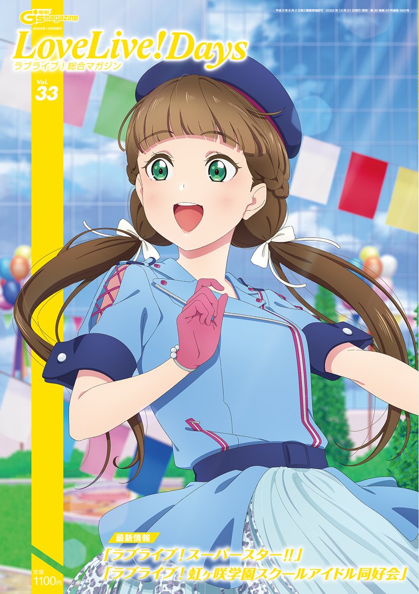ラブライブ!シリーズ公式 on X: ラブライブ!シリーズ公式 on X: