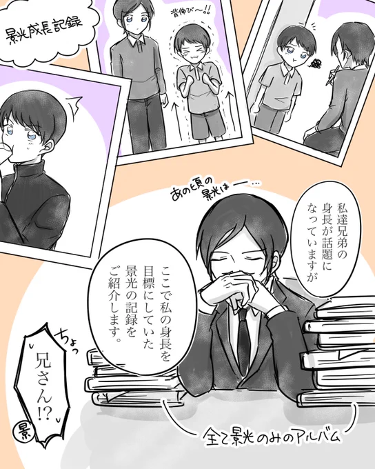 【弟の記録】 
