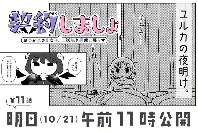 明日(10/21)連載が更新されます!公開されたら読んでください。#契約しましょ 