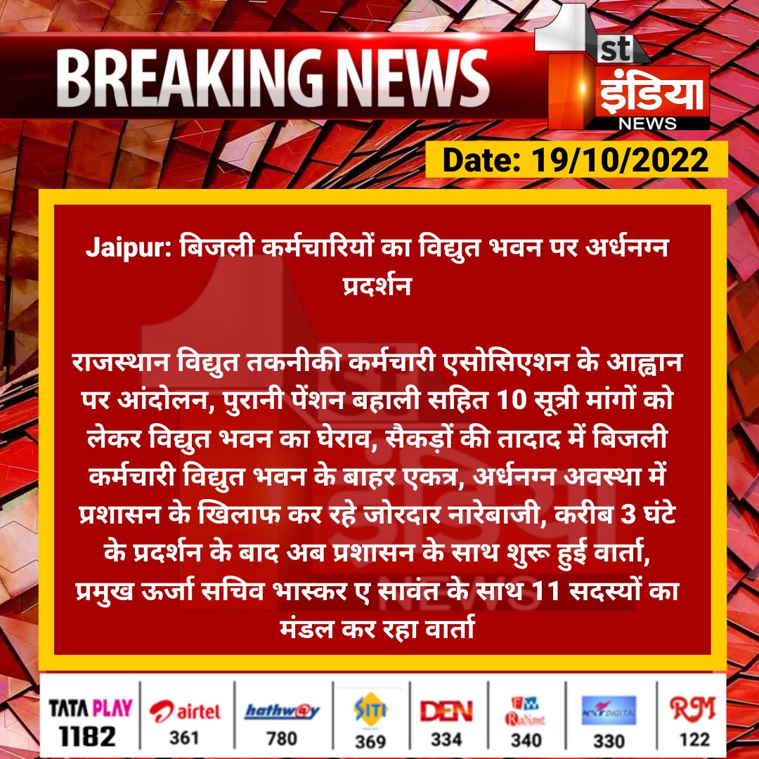 ✍️माननीय मुख्यमंत्री अशोक गहलोत जी किसी को कहने का और बोलने का मौका देते ही क्यों हो.?
1.जयराम ठाकुर
2.राजेंद्र राठोड़
3.दिया कुमारी 
बिजलीकर्मियों के लिये #पुरानी पेंशन की बात कर रहे है तो गलत क्या है ..?
<a href="/ashokgehlot51/">Ashok Gehlot</a> 
<a href="/BSBhatiInc/">Bhanwar Singh Bhati</a> 

#ops_बिजली_निगमों_मे_बहाल_करो