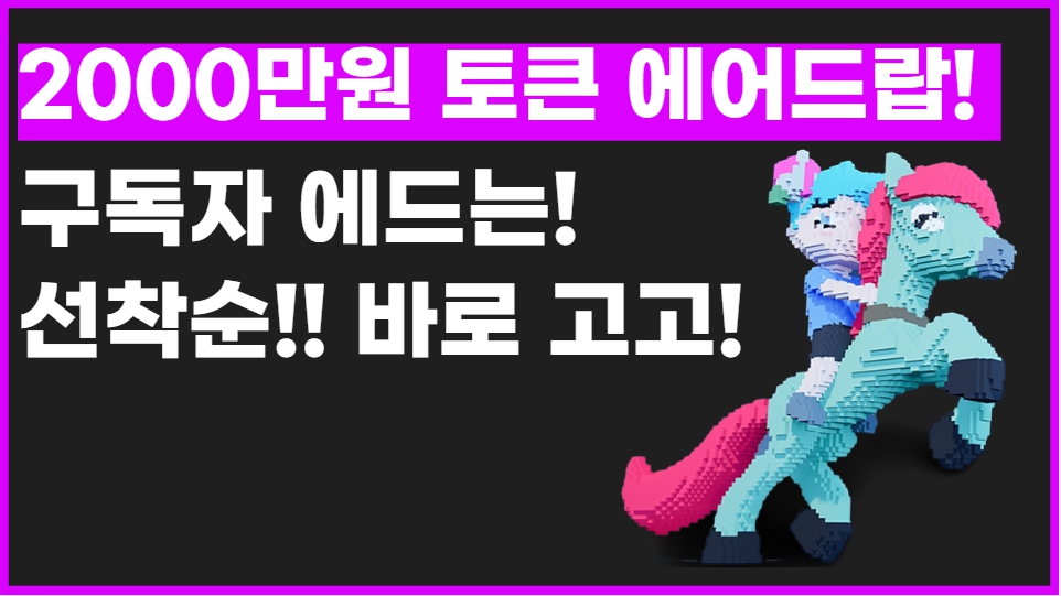 🎉 페가수스 GIVEAWAY🎉

🎁 AD 2 Spot

Must:
1⃣ Follow
@ThePegasusNFT
&amp;
<a href="/dudrms606/">청춘.edge🦭</a>

2⃣RT🔃 &amp; Like❤️Tag 3 friends👩‍👩‍👦

Go to youtu.be/8Zog83sQ29c

⏰ ~10/23
#Giveaway  #nftcomunity #NFTs
#WLspots #Toolnft #Airdrop #nftAirdrops