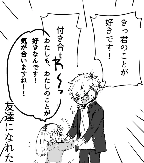 おにロリ告白 