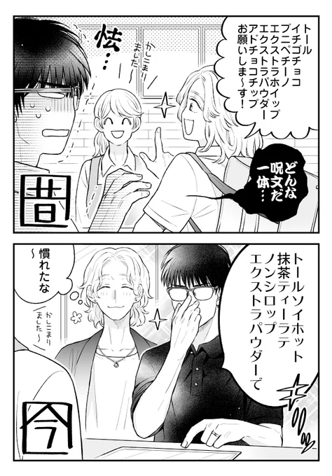 タクミンとルイ思い出プニペチーノ#創作BL#創作BL漫画 