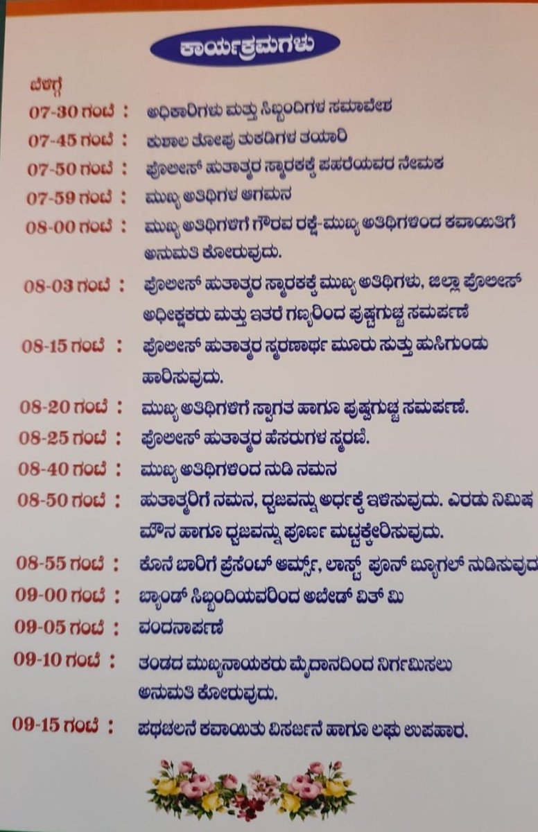 MandyaPolice's tweet photo. ದಿನಾಂಕ 21-10-2022 ರಂದು ಬೆಳಿಗ್ಗೆ 07-30 ಗಂಟೆಗೆ ಮಂಡ್ಯ ಜಿಲ್ಲಾ ಸಶಸ್ತ್ರ ಮೀಸಲು ಪಡೆ ಕವಾಯತು ಮೈದಾನದಲ್ಲಿ “ಪೊಲೀಸ್ ಹುತಾತ್ಮರ ದಿನಾಚರಣೆಯನ್ನು” ಹಮ್ಮಿಕೊಂಡಿದ್ದು ತಮಗೆಲ್ಲರಿಗೂ ಆದರದ ಸ್ವಾಗತವನ್ನು ಕೋರಲಾಗಿದೆ. https://t.co/olYiOn3GFV