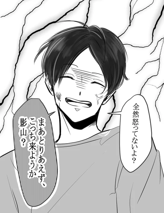 影山が座りながらやったことにした 