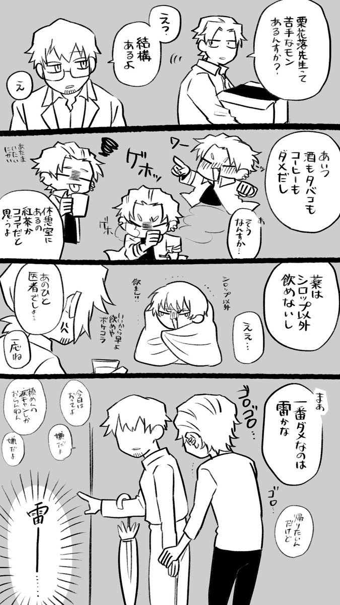 栗花落先生 