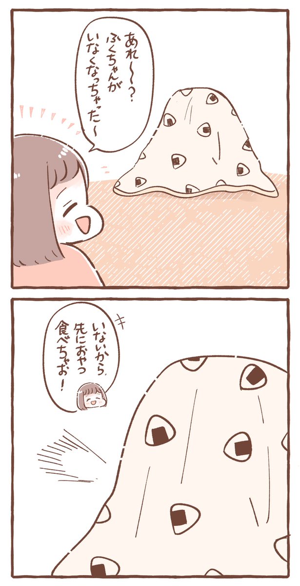 かくれんぼ🍙 