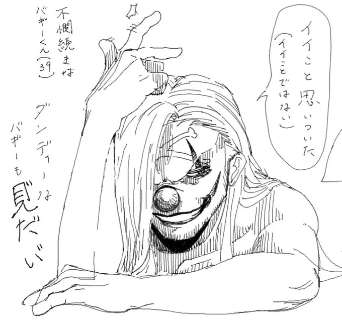 絵茶が楽しいというかこのwebアプリ?だとガシガシ描けて、それが楽しい!!!、!!

🤡が不憫続きなのでかっこいいところがあってもいいだろ、という思いで描きました🤡
ロングヘアダンディーキャラ、他作品だといるのにワンピだと居なくない…?その枠にはめてあげてよ!! 