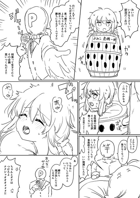 よみこ危機一髪 