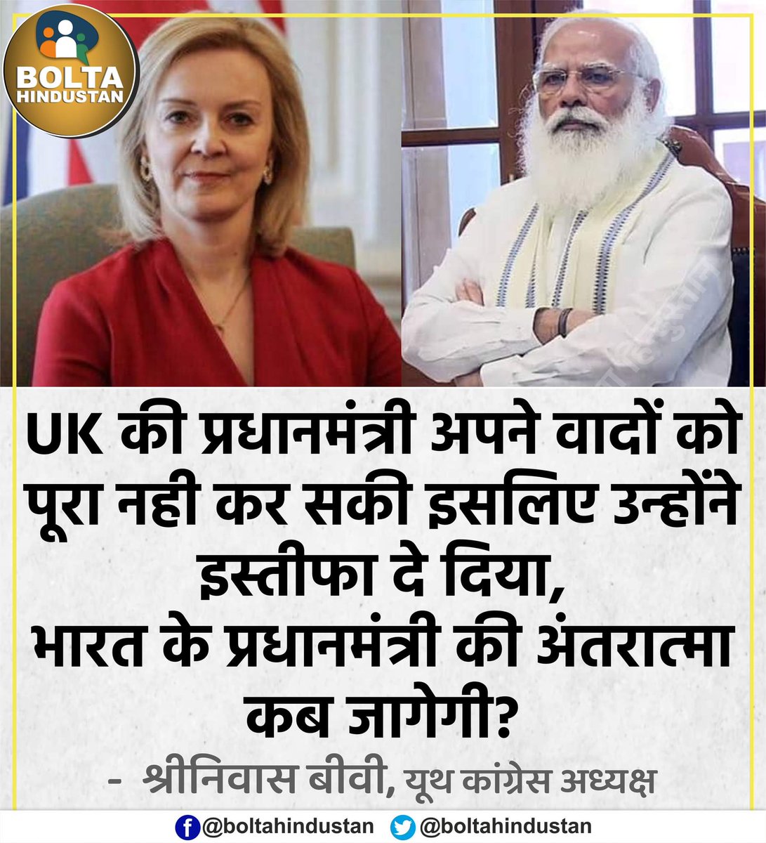 BoltaHindustan's tweet photo. UK की प्रधानमंत्री ने इस्तीफा दे दिया, भारत के प्रधानमंत्री की अंतरात्मा कब जागेगी? : कांग्रेस नेता https://t.co/eHz0MHHowE
