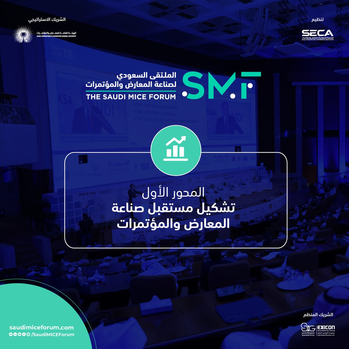 يستعرض #الملتقى_السعودي_لصناعة_المعارض_والمؤتمرات مستقبل صناعة المعارض والمؤتمرات بالمملكة والعوامل التي ستساهم في استدامتها ونموها.
سجّل الآن:
bit.ly/3c49hX2