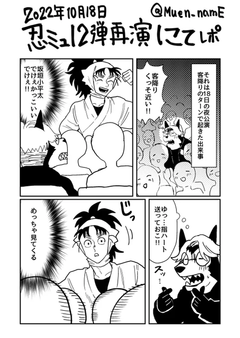 10月18日忍🥚ミュージカルのレポ 