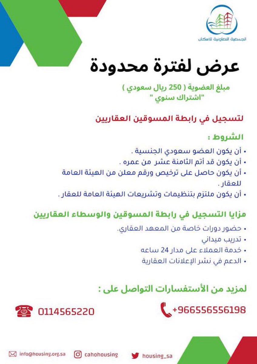 Housing_sa's tweet photo. #رابطة_المسوقين_والوسطاء_العقاريين https://t.co/m1go8tnIR8