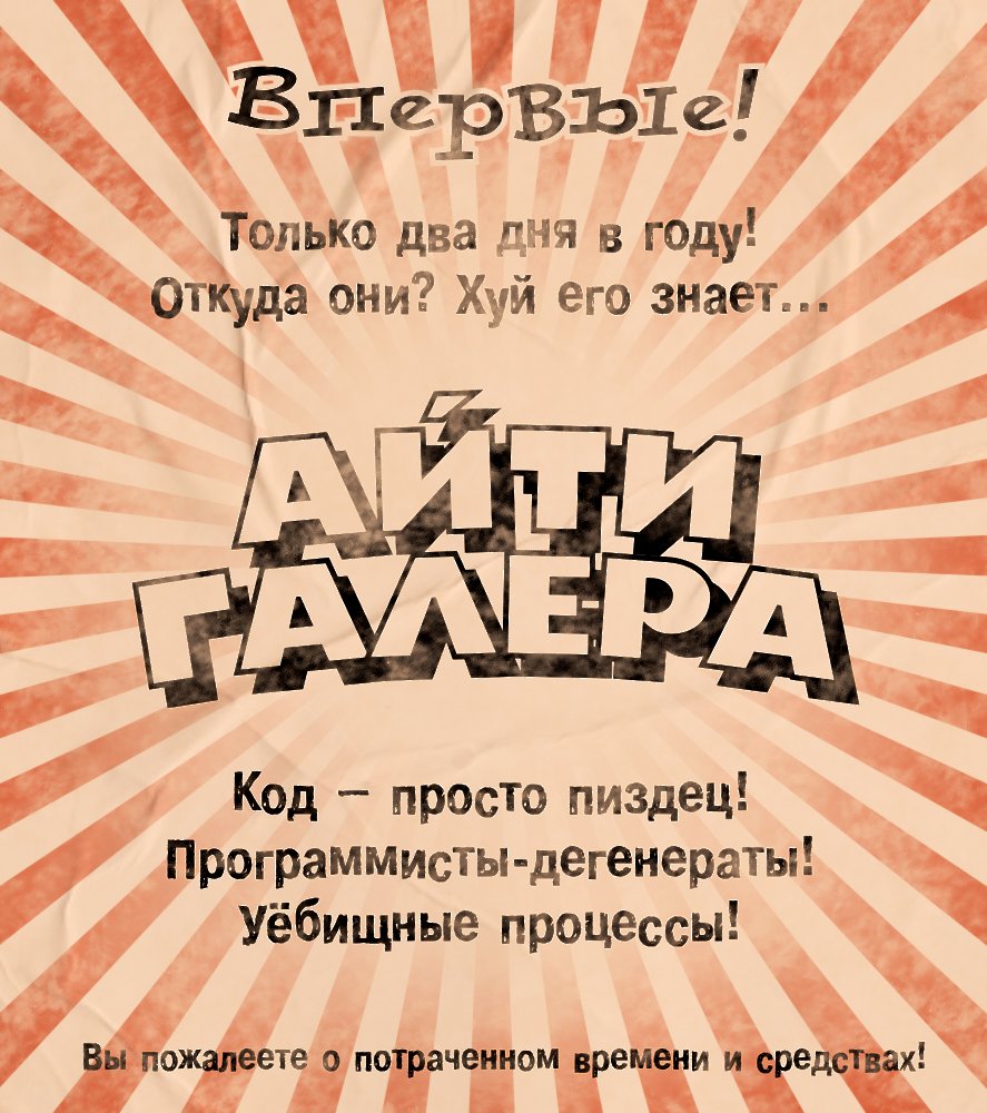 Мы все там работали