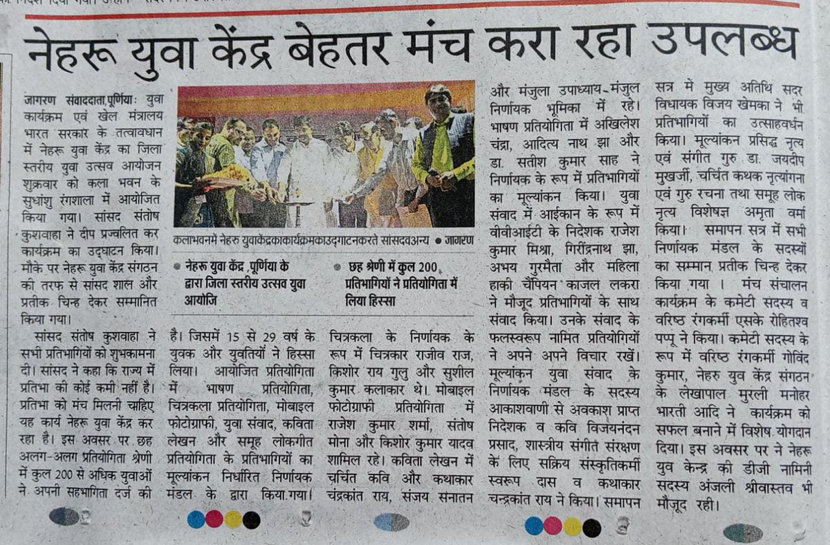 YuvaPurnea's tweet photo. Press coverage of #Yuvautsav2022 event organised by NYK Purnea
@Nyksindia
@BiharNyks
@YASMinistry
@ianuragthakur
#yuvautsav2022
#yuvaprogram https://t.co/wy4WrmGRzM