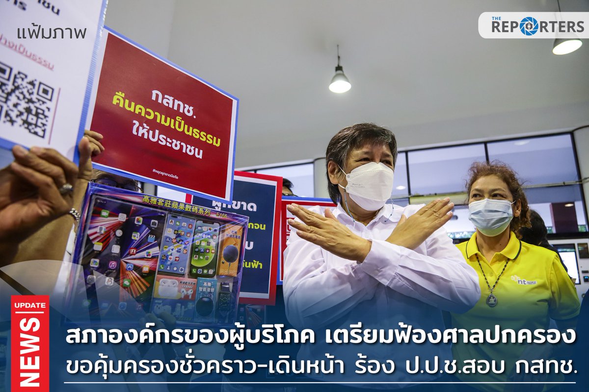 thereportersth's tweet photo. BREAKING: กสทช. มีมติเสียงข้างมาก รับทราบควบรวม "ทรู–ดีแทค" พร้อมกำหนดเงื่อนไข มาตรการเฉพาะเพื่อคุ้มครองผู้บริโภค

สภาองค์กรของผู้บริโภคจ่อร้องศาลปกครองขอคุ้มครองชั่วคราว - ร้อง ป.ป.ช. สอบ กสทช. 

#TheReporters #เดอะรีพอร์ตเตอร์ #ทรูดีแทค #ควบรวมทรูดีแทค https://t.co/aRwFc1IkIE