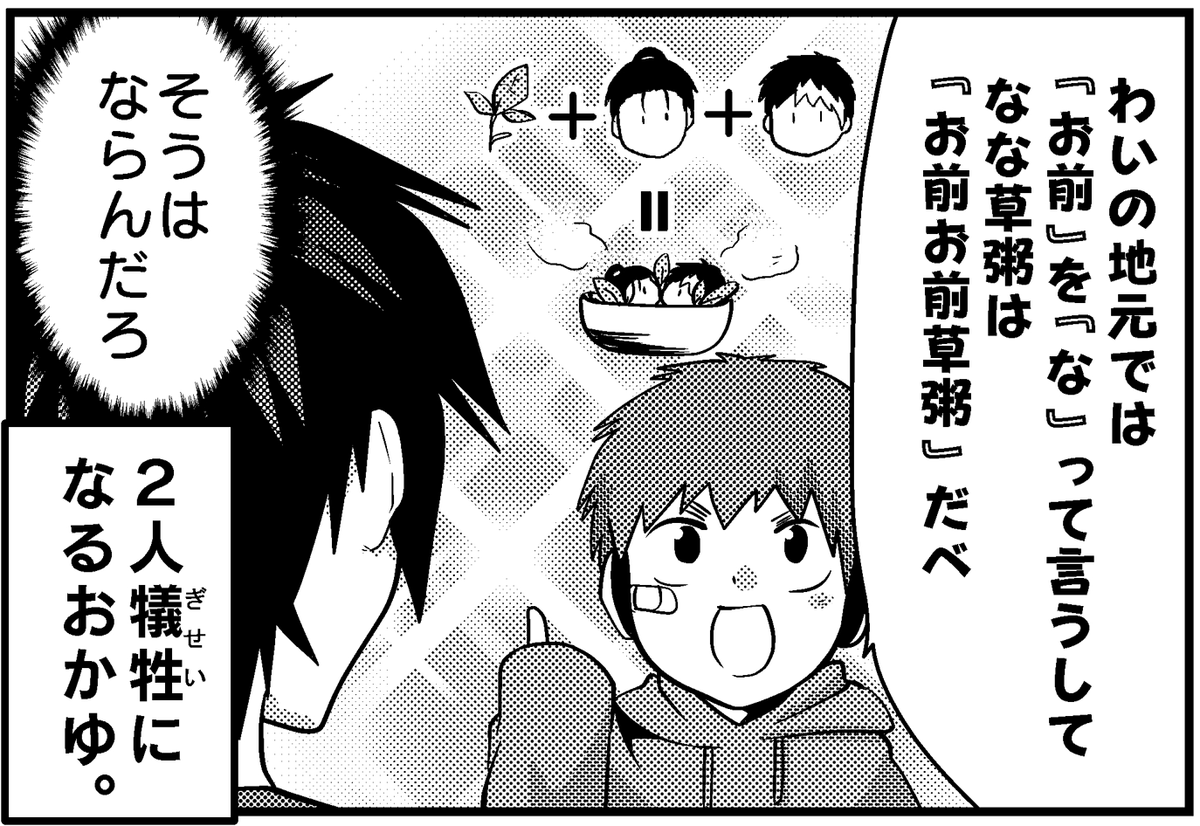 年始8コマ見てたらアキオとマサがちゃんとお粥になっててフフッてなった 